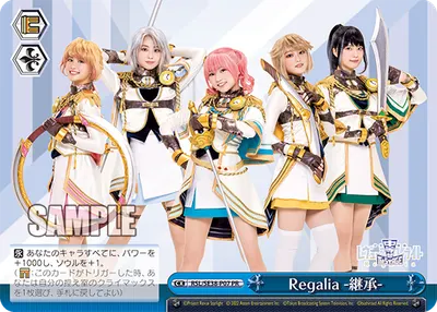 Regalia -継承-