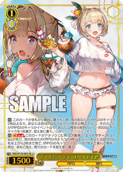 プールパーティ ユースティア