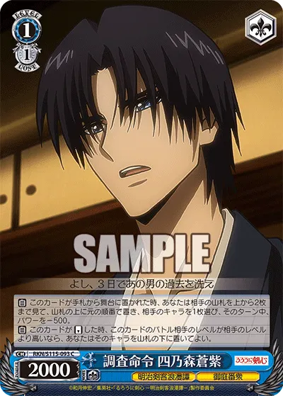 Order to Investigate, Aoshi Shinomori
