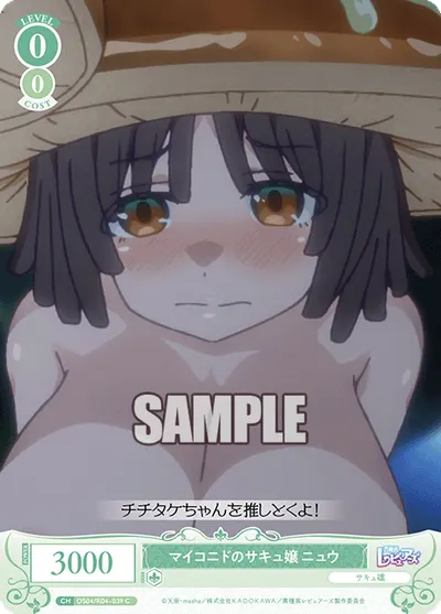 マイコニドノサキュジョウ ニュウ