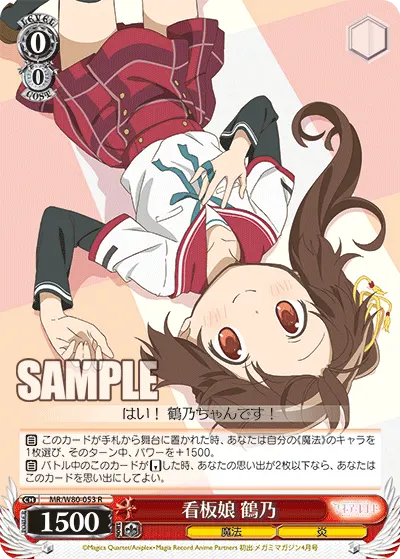Shop's Poster Girl, Tsuruno