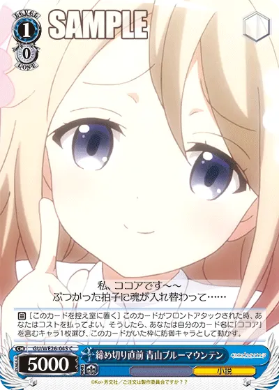 Just Before the Deadline, Aoyama Blue Mountain