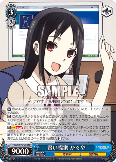Smart Proposal, Kaguya