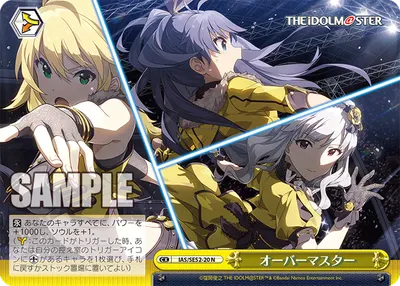 オーバーマスター