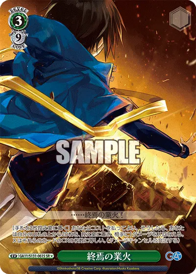 終焉の業火