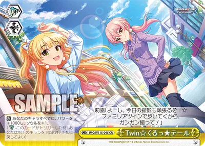 Twin☆くるっ★テール