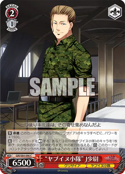 “ヤブイヌ小隊” J少尉