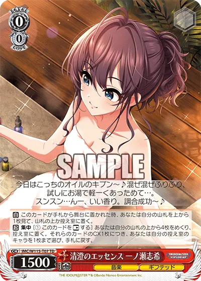 清澄のエッセンス 一ノ瀬志希