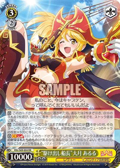 "Greenhorn Captain" Aruru Otsuki